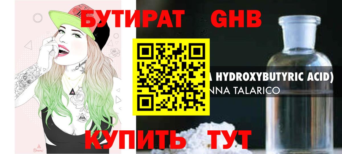 Бутират бутандиол  Вход с VPN  БУТИРАТ  Саяногорск 