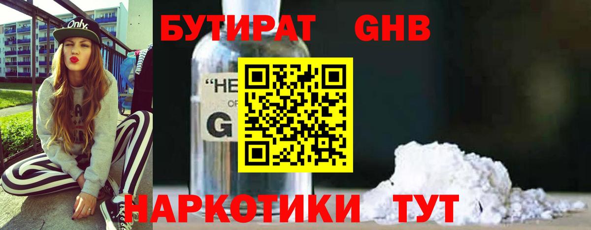 Бутират оксана Саяногорск