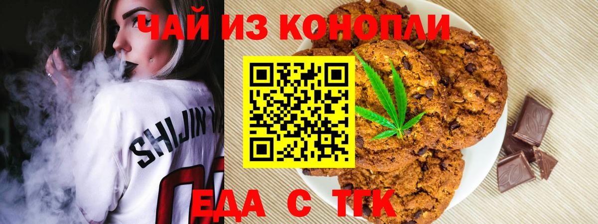 Печенье с ТГК марихуана Саяногорск