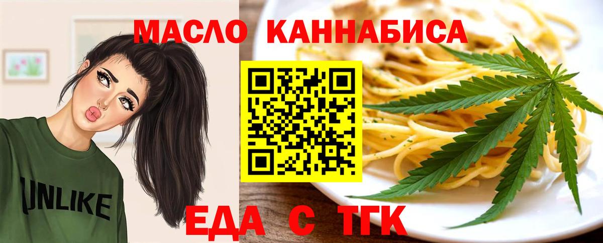 Еда ТГК марихуана  Вход с VPN  Саяногорск 