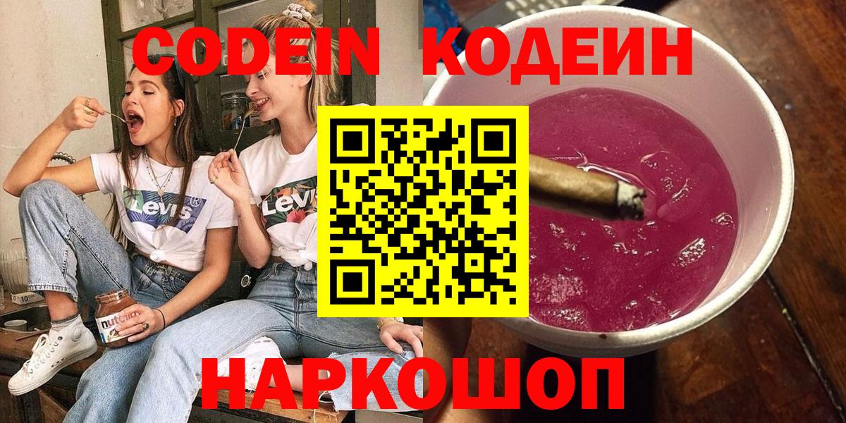 Codein напиток Lean (лин) Саяногорск