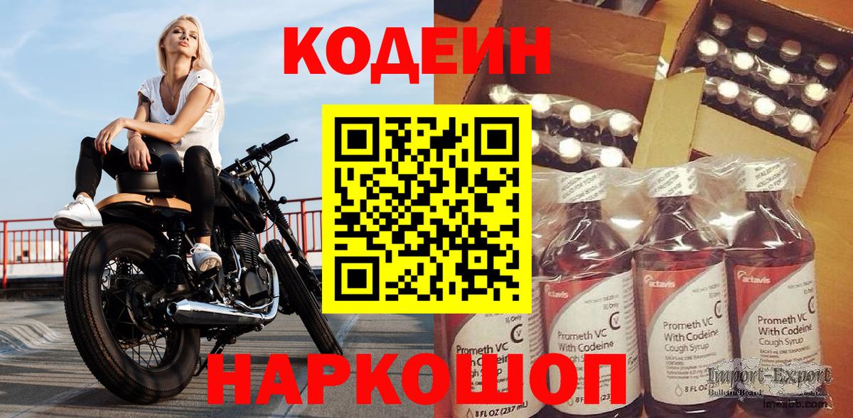 Кодеиновый сироп Lean Purple Drank  Кодеин напиток Lean (лин)  Вход с VPN  Саяногорск 