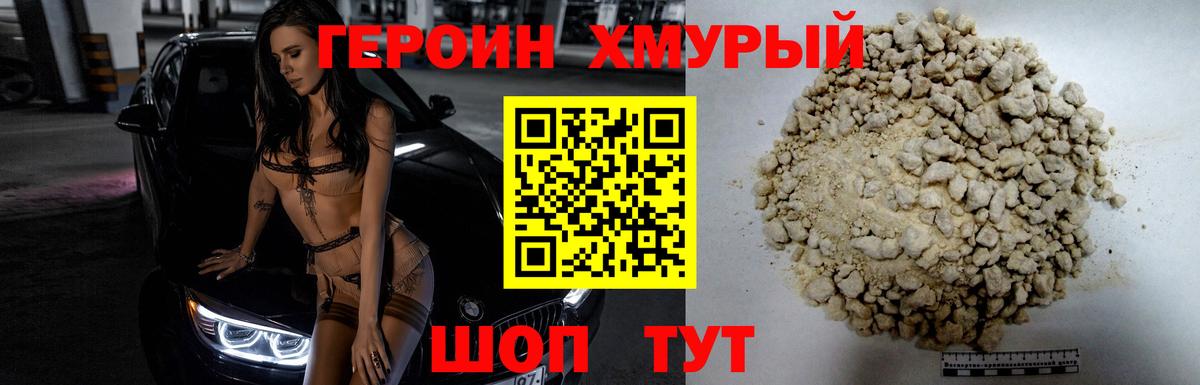 ГЕРОИН хмурый  Вход с VPN  Саяногорск 