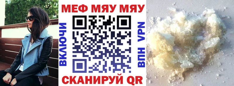 МЯУ-МЯУ мука купить цена блэк спрут зеркало Саяногорск